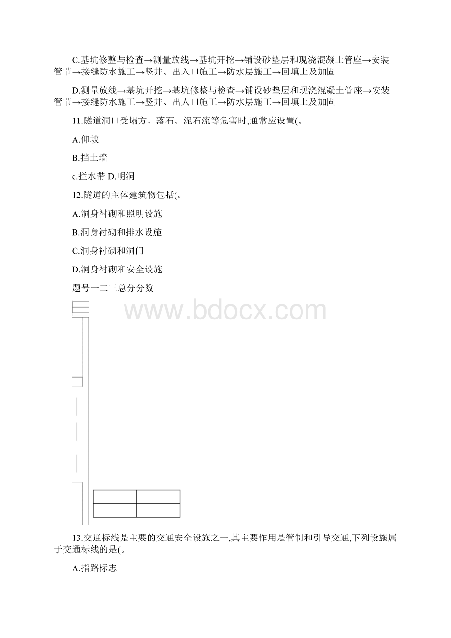 二建《公路》模考一Word格式文档下载.docx_第3页