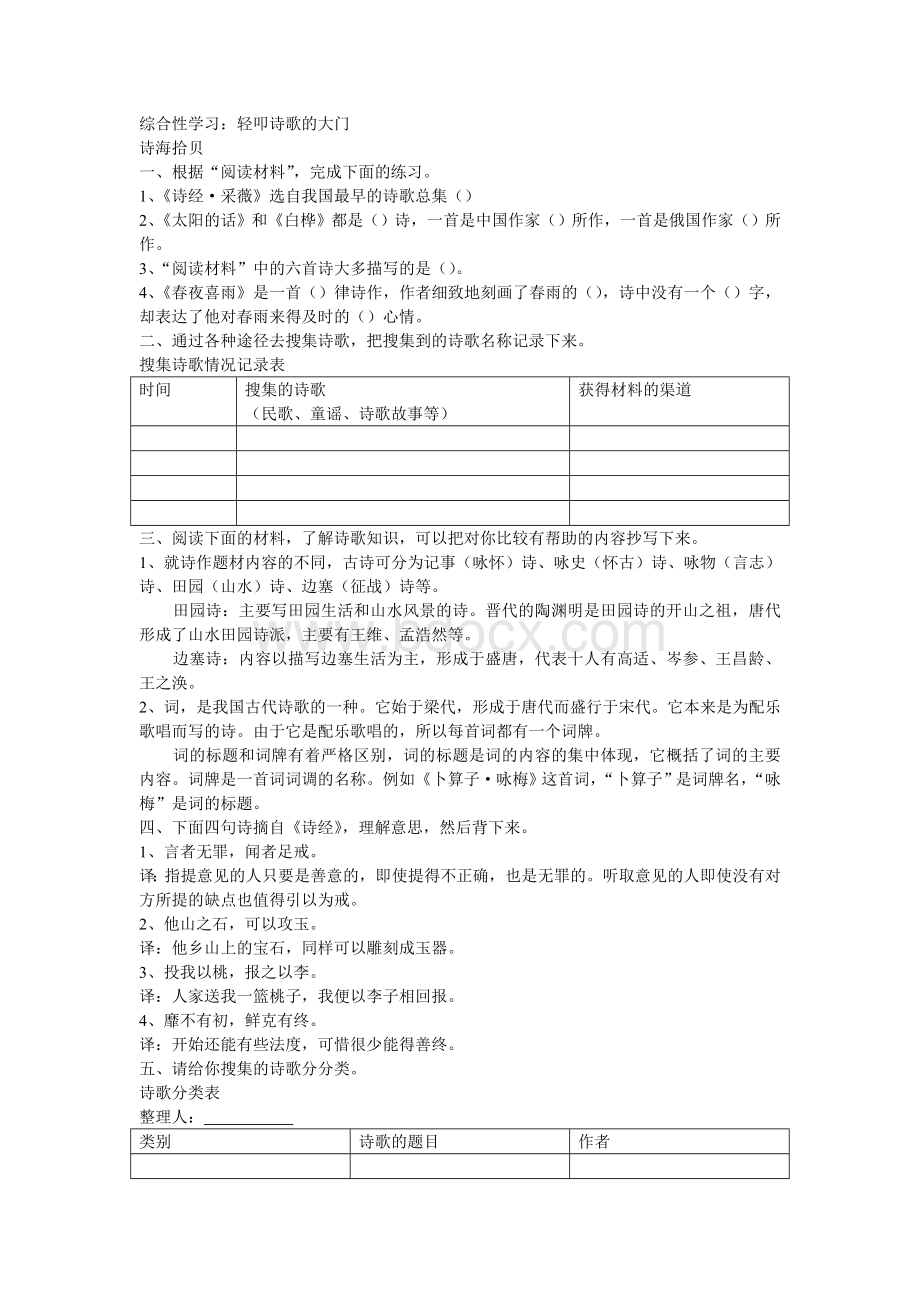 综合性学习轻叩诗歌的大门.doc_第1页