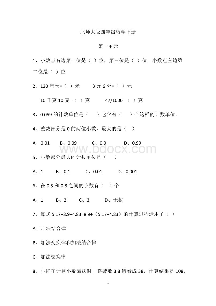 北师大版四年级数学下册第一单元测试题Word下载.docx