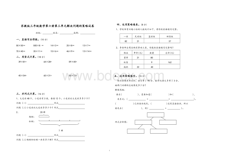 三年级数学下册第三单元解决问题的策略试卷Word格式.doc_第1页