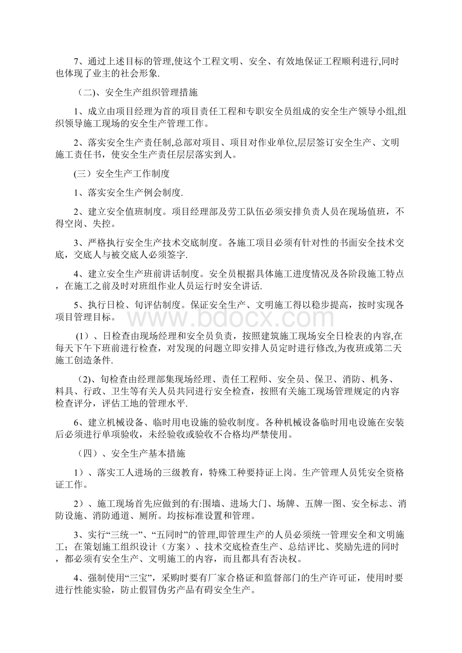 安全文明及环保施工方案.docx_第2页