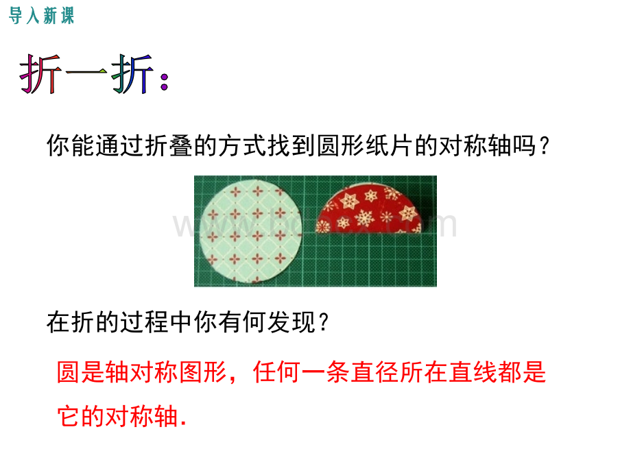 24.1.2垂直于弦的直径ppt课件.ppt_第3页