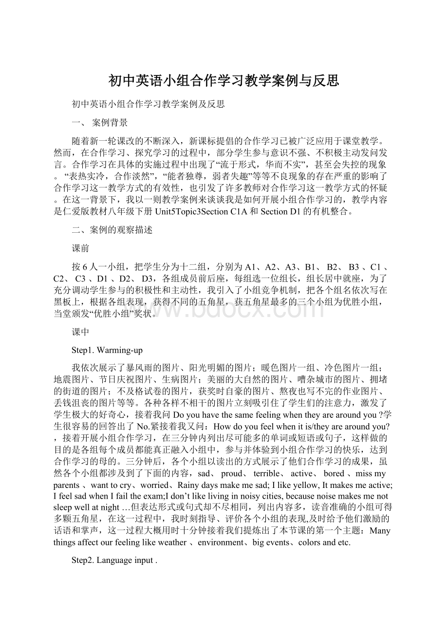 初中英语小组合作学习教学案例与反思.docx_第1页