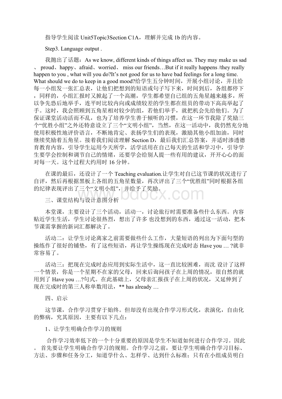 初中英语小组合作学习教学案例与反思.docx_第2页