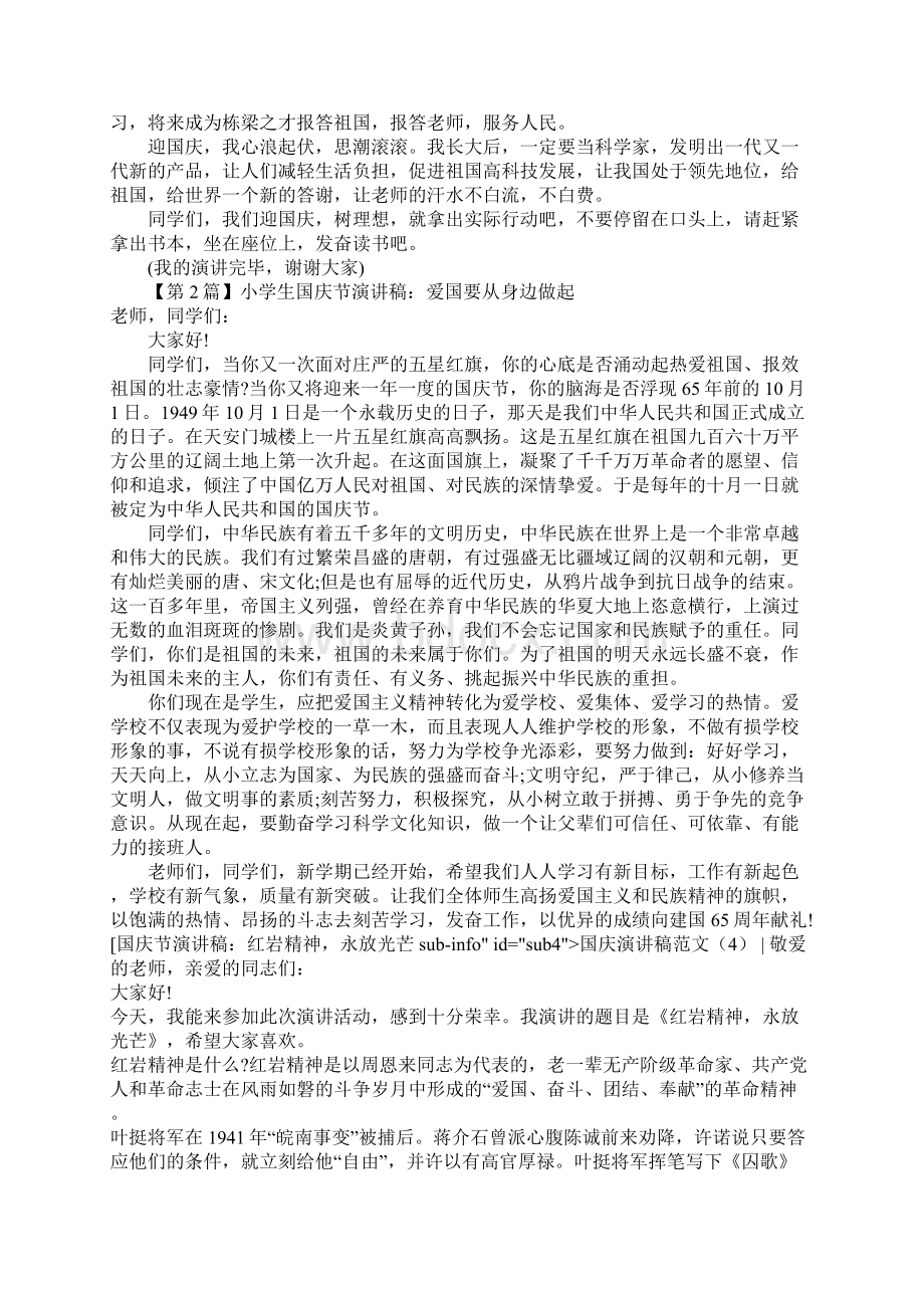 国庆演讲稿范文4篇Word格式文档下载.docx_第3页