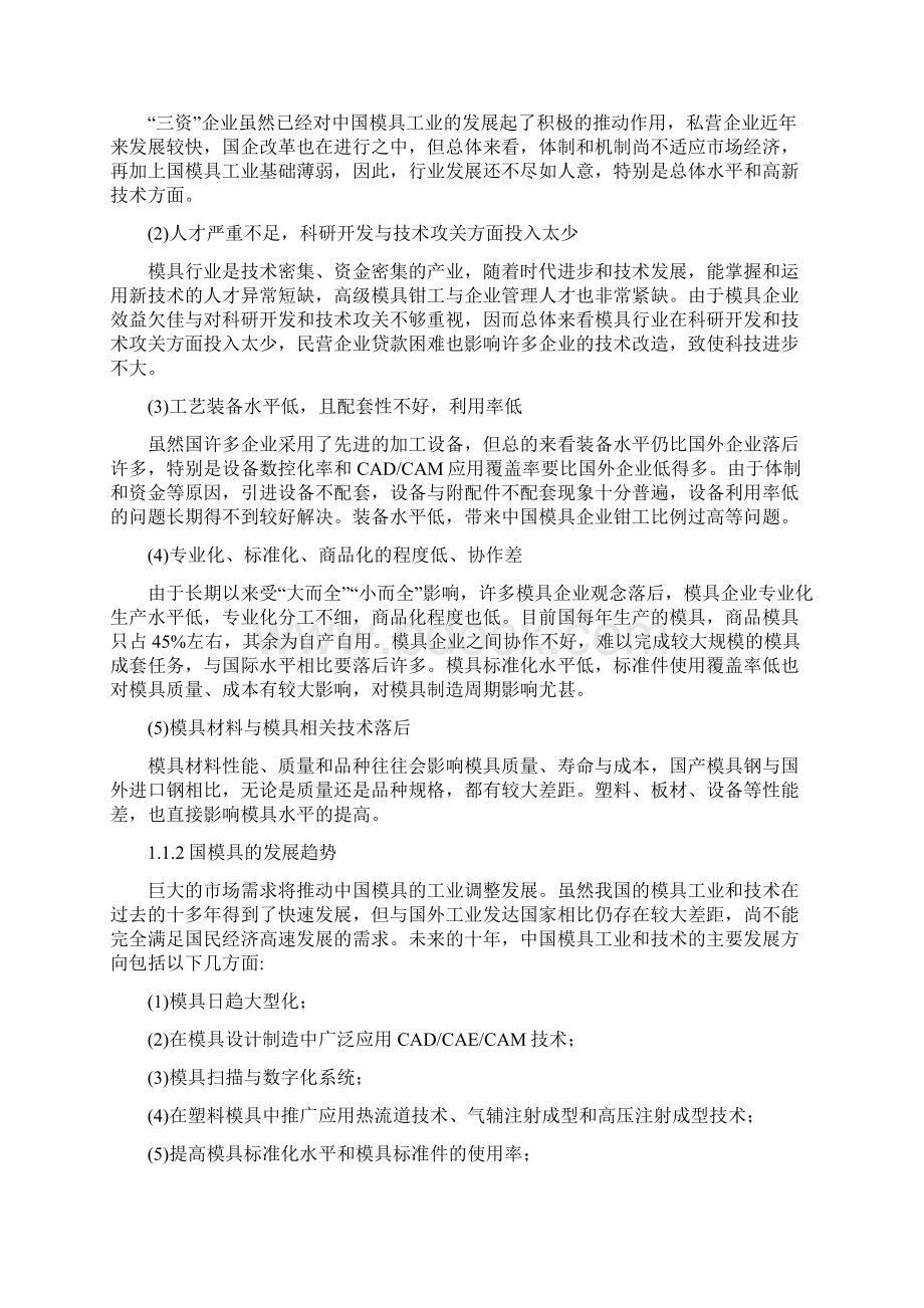 冲压模具毕业论文Word文档下载推荐.docx_第3页