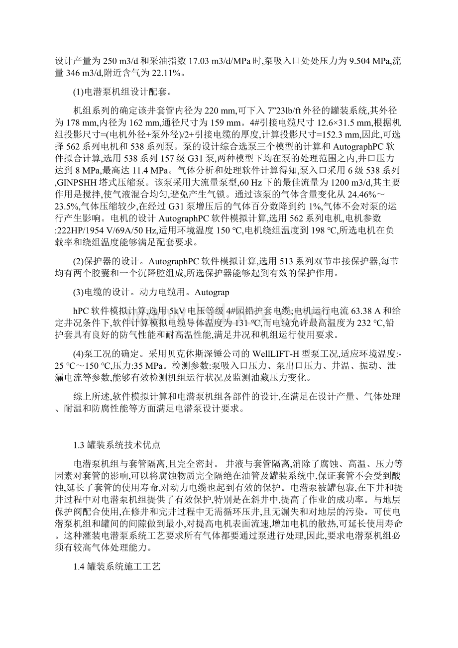 罐装电潜泵系统在渤海油田的技术研究与应用.docx_第3页