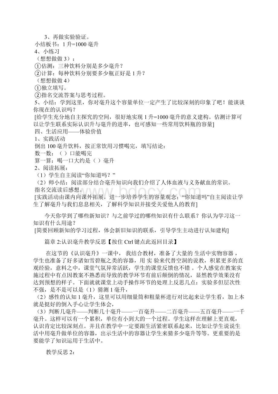 《认识毫升》教学设计与反思2篇.docx_第3页