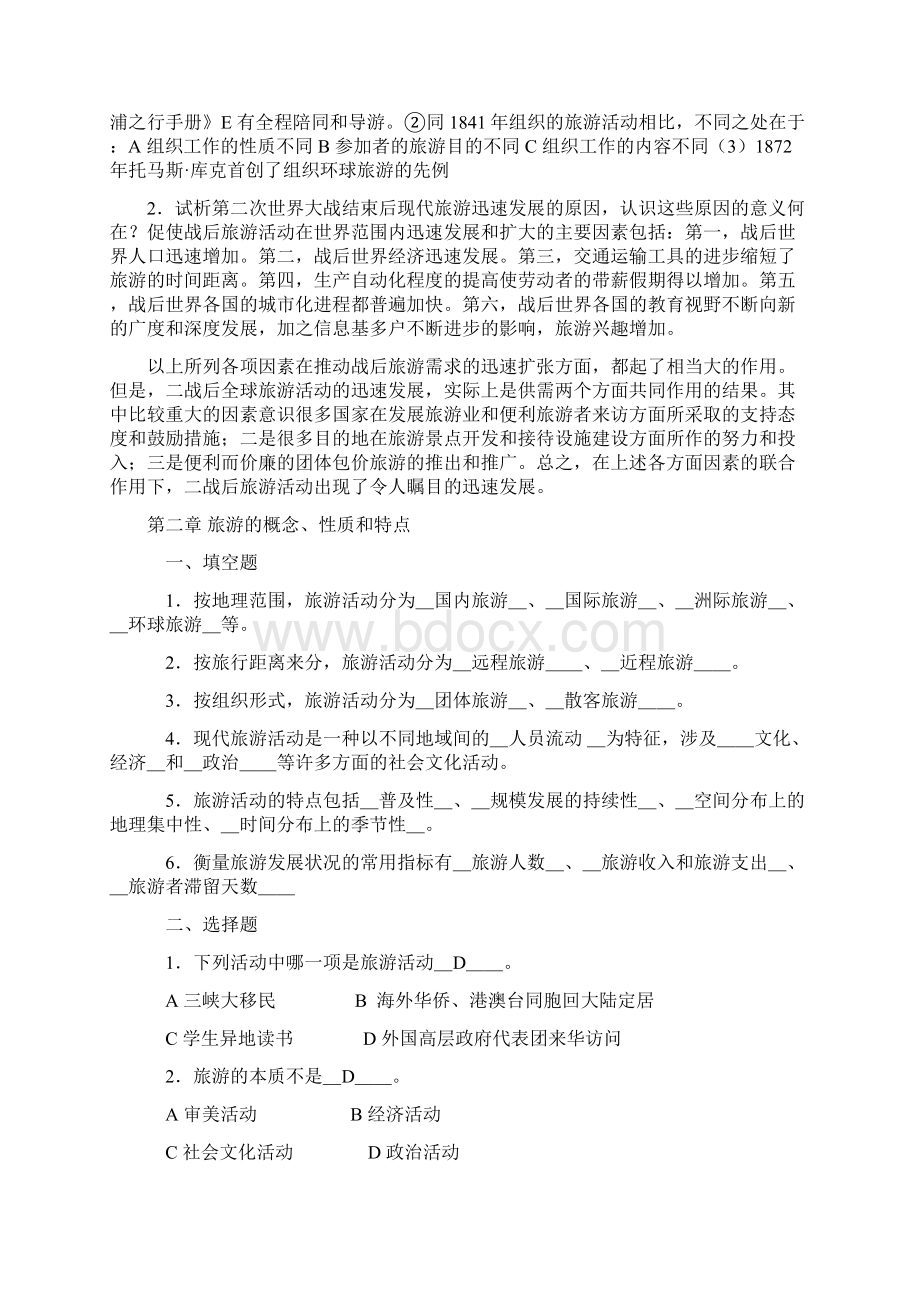 最新旅游学概论期末复习提纲+试题含答案资料.docx_第3页