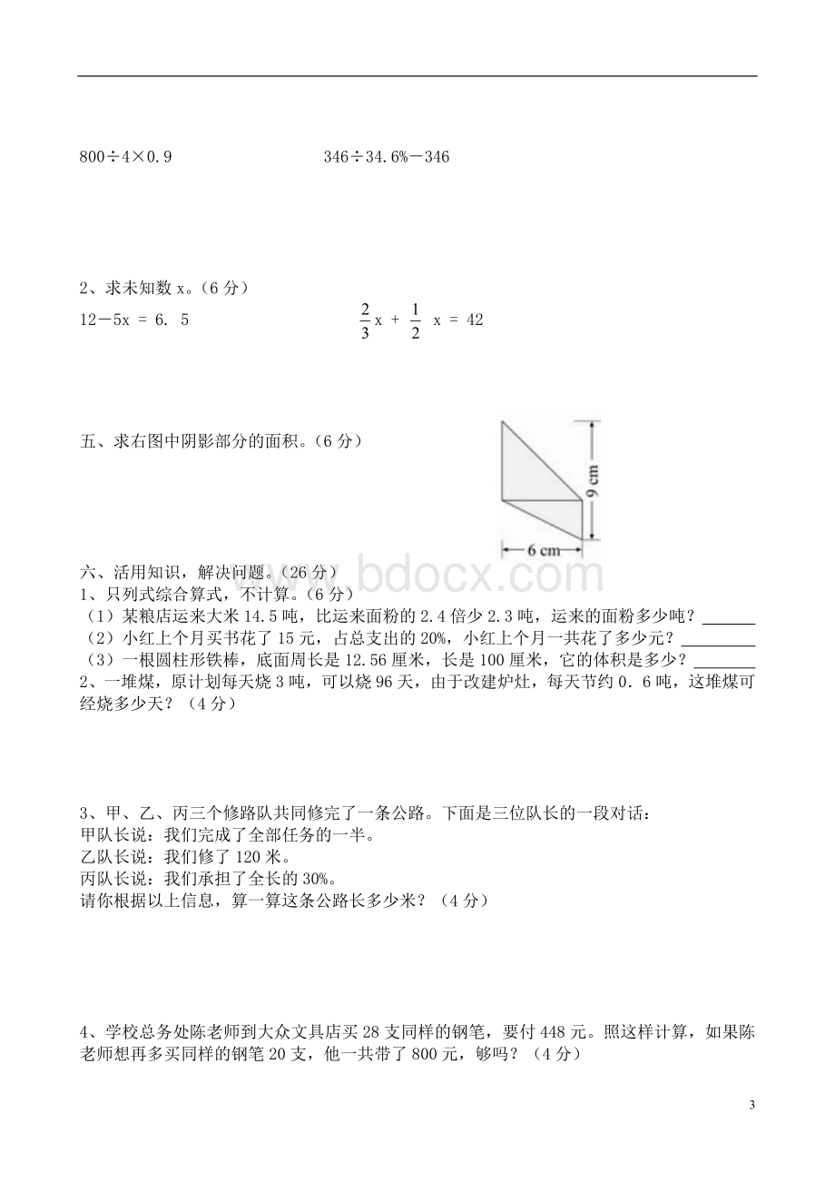 北师大版六年级下学期数学期末总复习练习题.doc_第3页