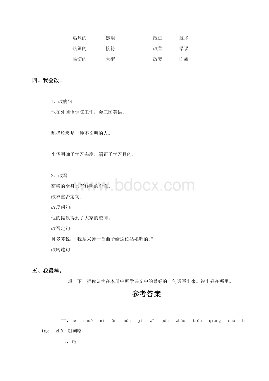 苏教版五年级下册语文基础题专项练习及答案.doc_第2页