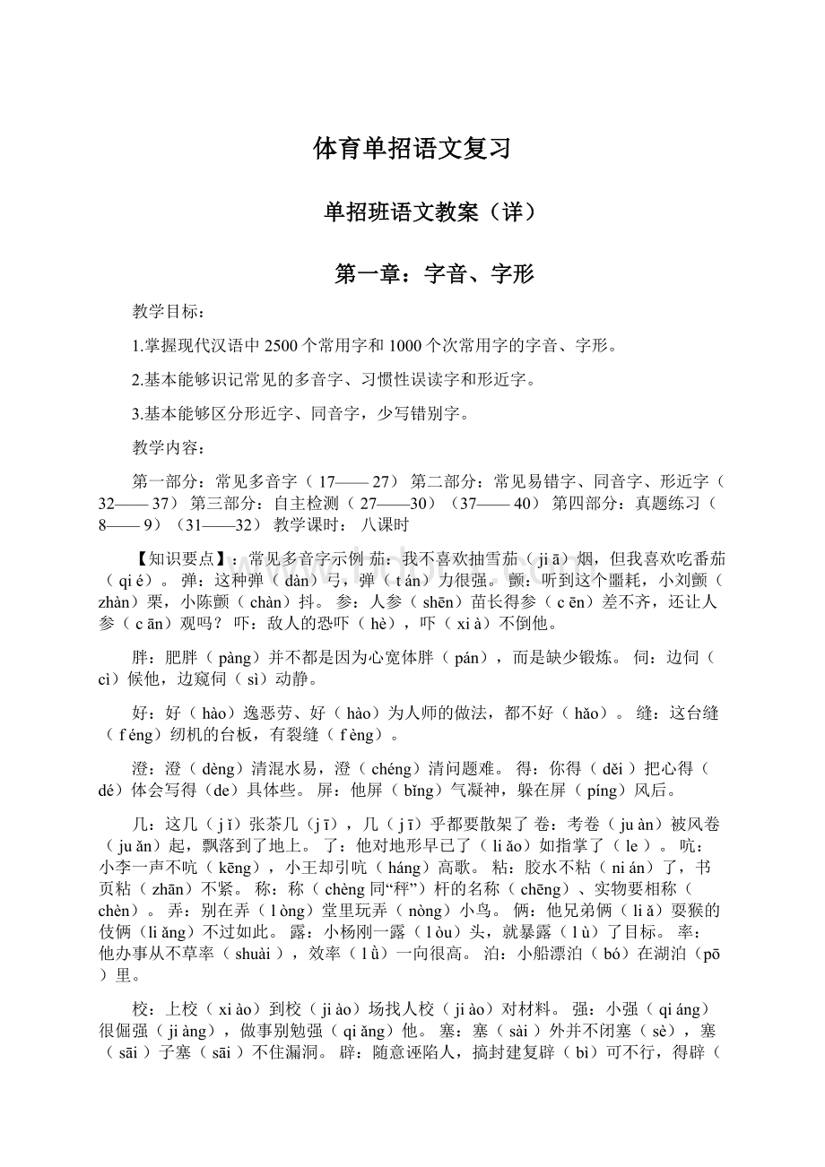 体育单招语文复习Word格式文档下载.docx