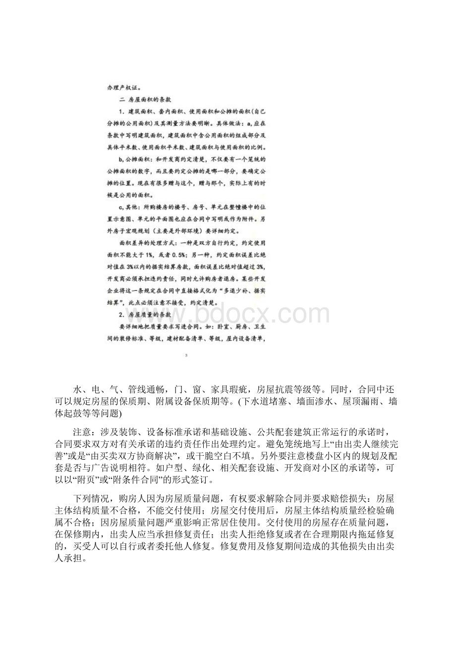 签购房合同八大注意事项.docx_第2页