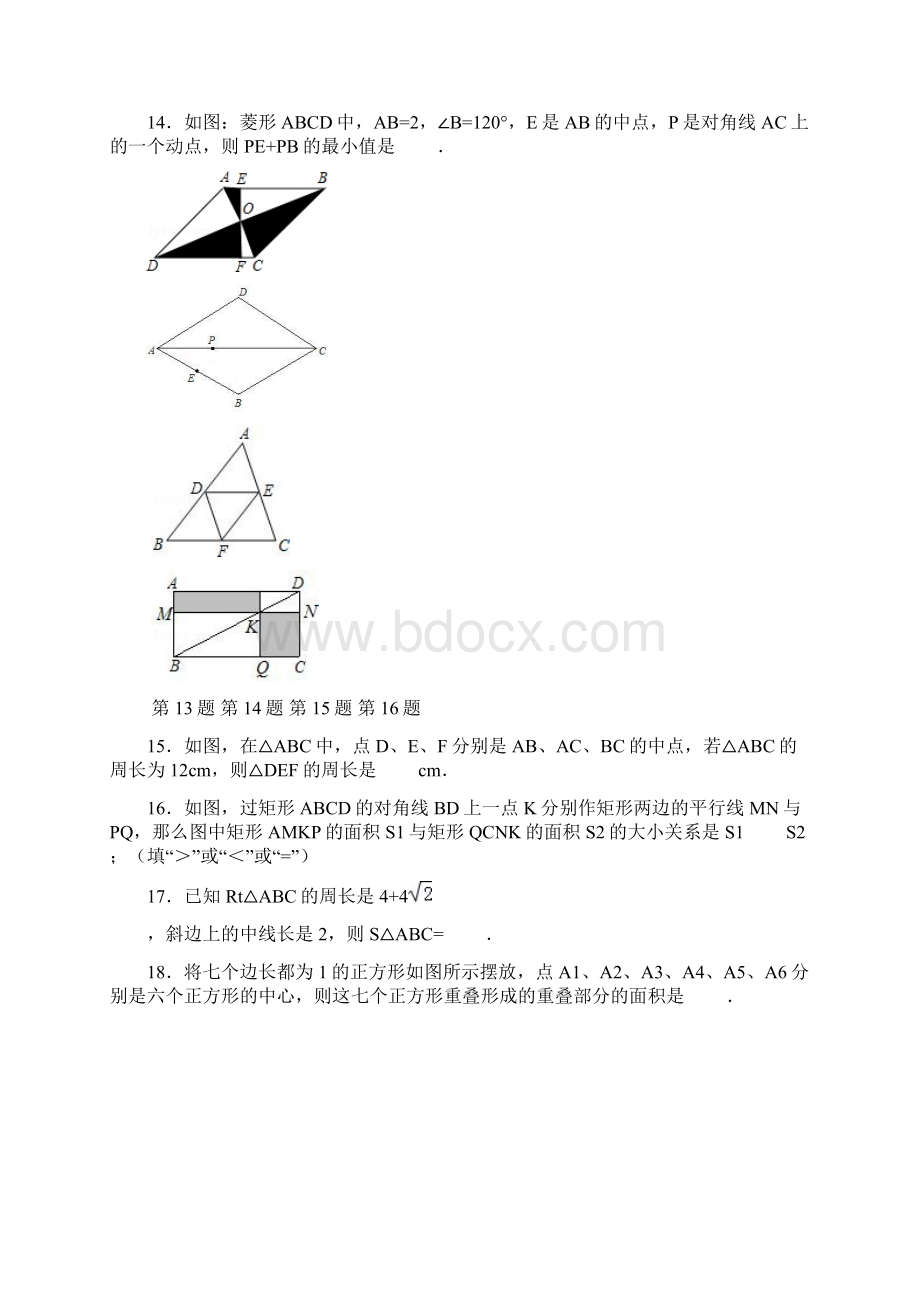 新人教版八年级数学下册平行四边形单元综合测试题.docx_第3页