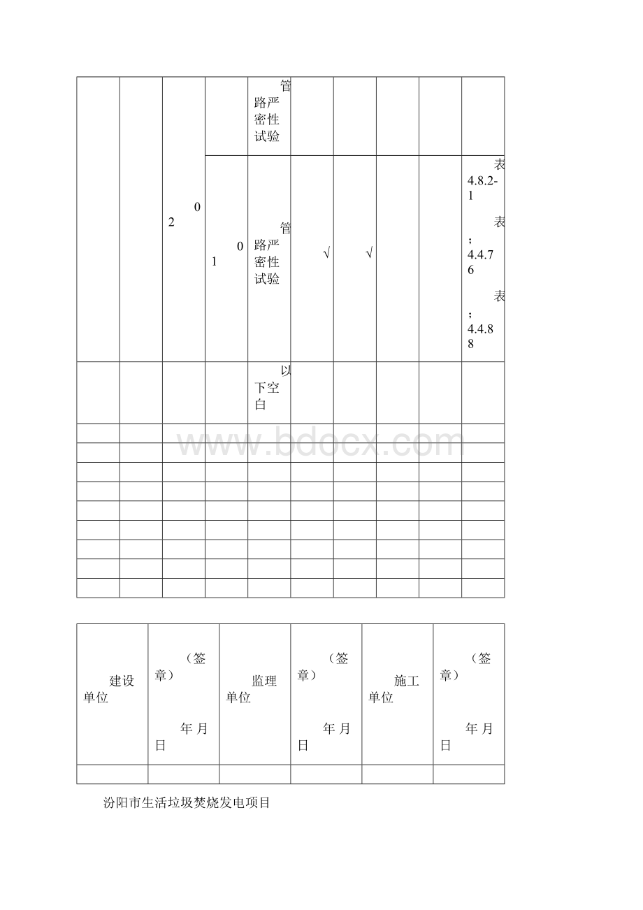 热控强条.docx_第2页