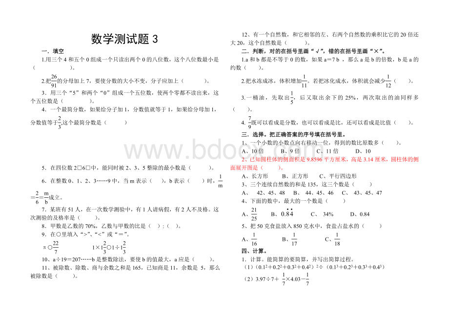 3套六年级数学奥数试题.doc