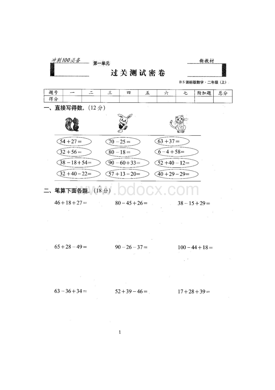 新版北师大版小学二年级数学上册全册测试卷.doc_第2页