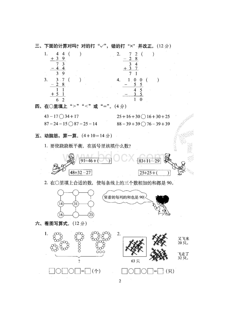 新版北师大版小学二年级数学上册全册测试卷.doc_第3页