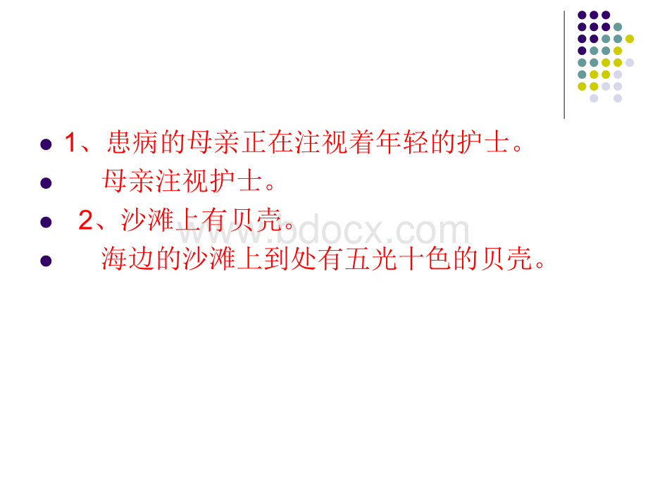 缩句、扩句复习课件及教案PPT课件下载推荐.ppt_第2页