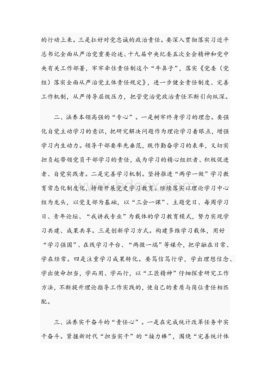 2021年涵养五心推动国调事业高质量发展专题党课讲稿Word下载.docx_第2页