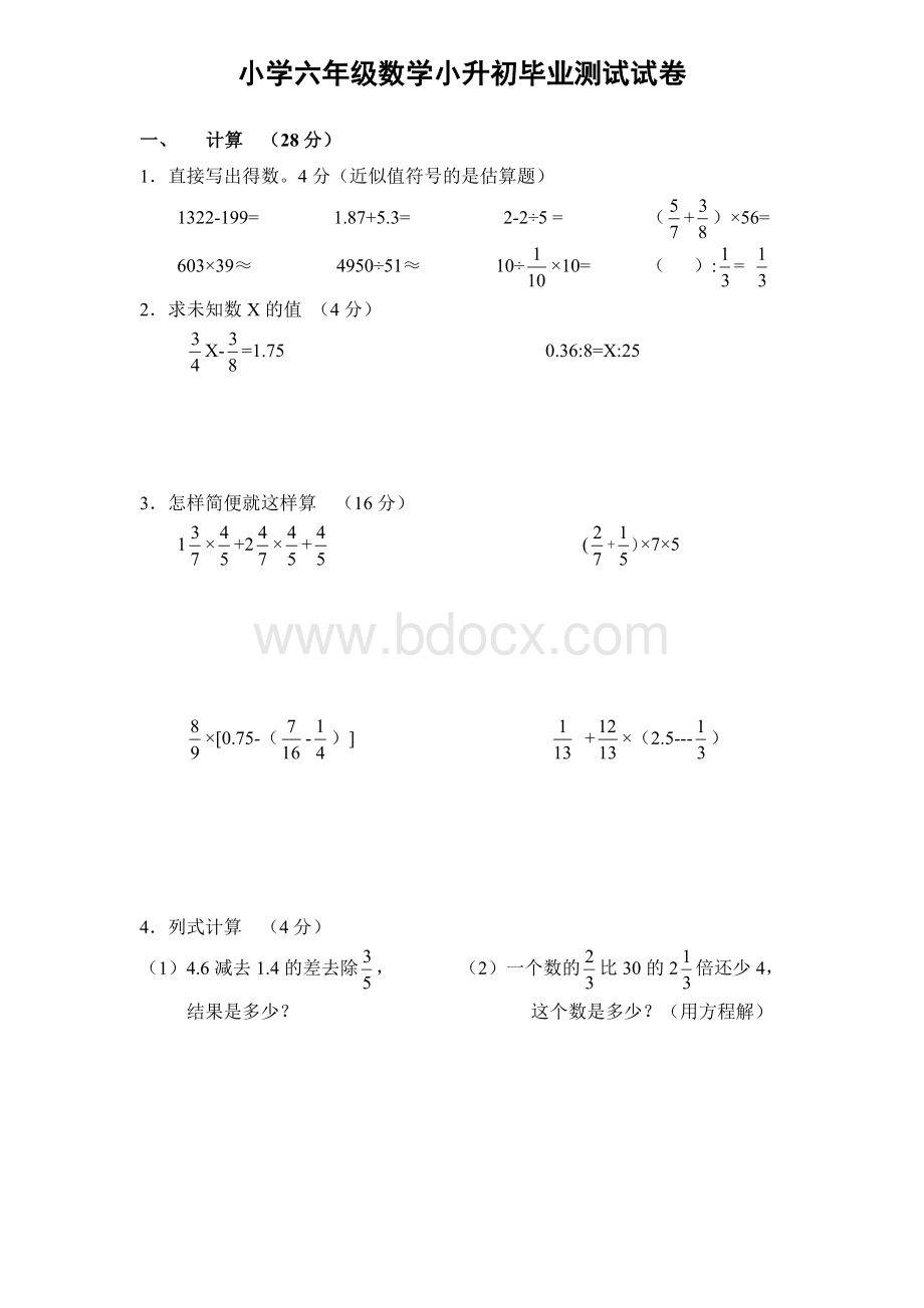 小学六年级数学小升初毕业测试试卷及答案.doc