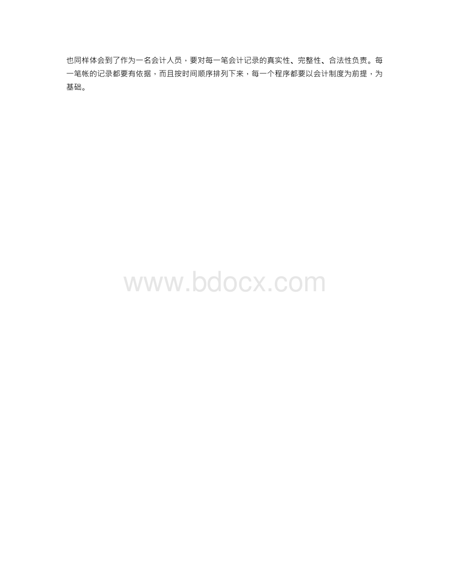 会计事务所实习报告3000字Word文档下载推荐.doc_第3页