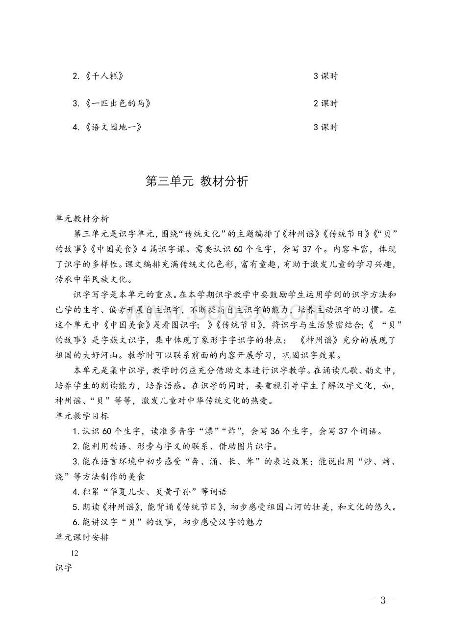 部编二年级语文下册单元教材分析Word文档下载推荐.doc_第3页