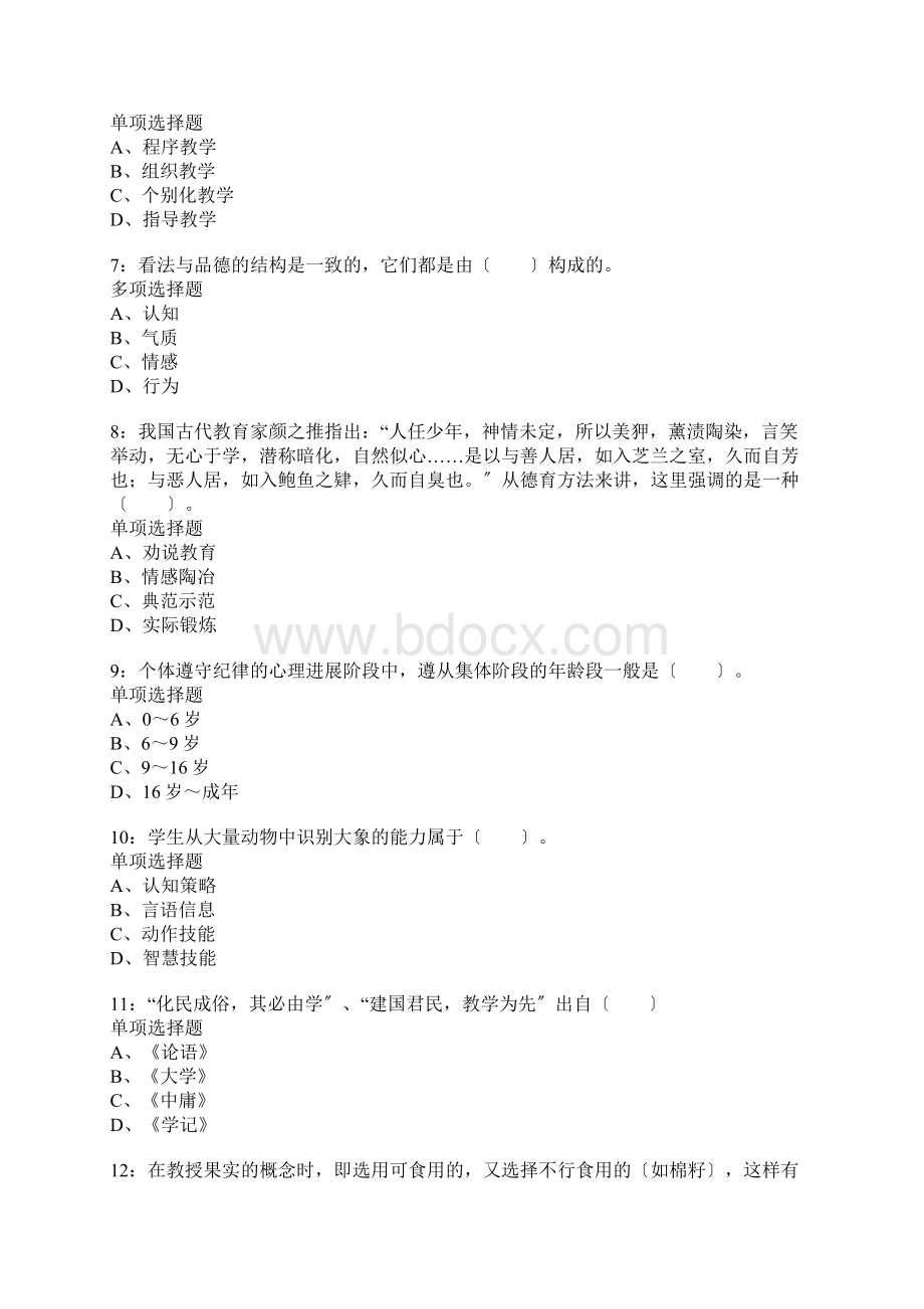 新化小学教师招聘考试真题含答案及部分解析.docx_第2页