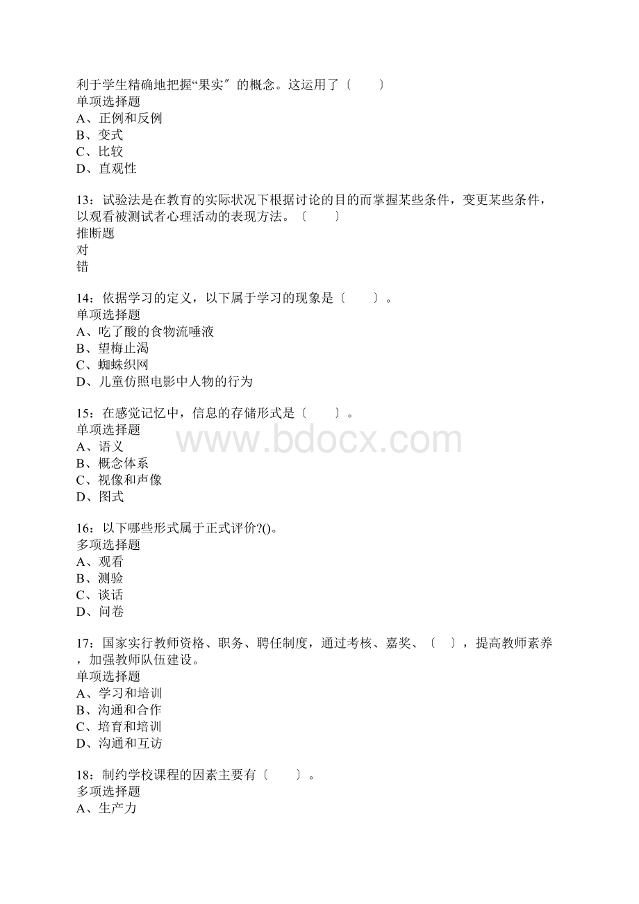 新化小学教师招聘考试真题含答案及部分解析.docx_第3页