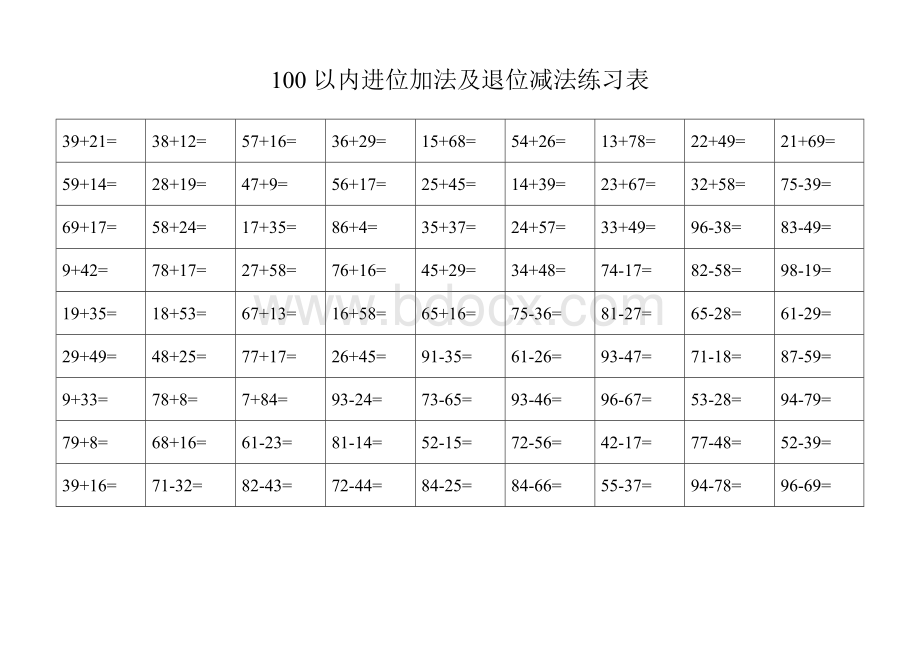 100以内进位加法及退位减法练习表Word下载.docx_第1页