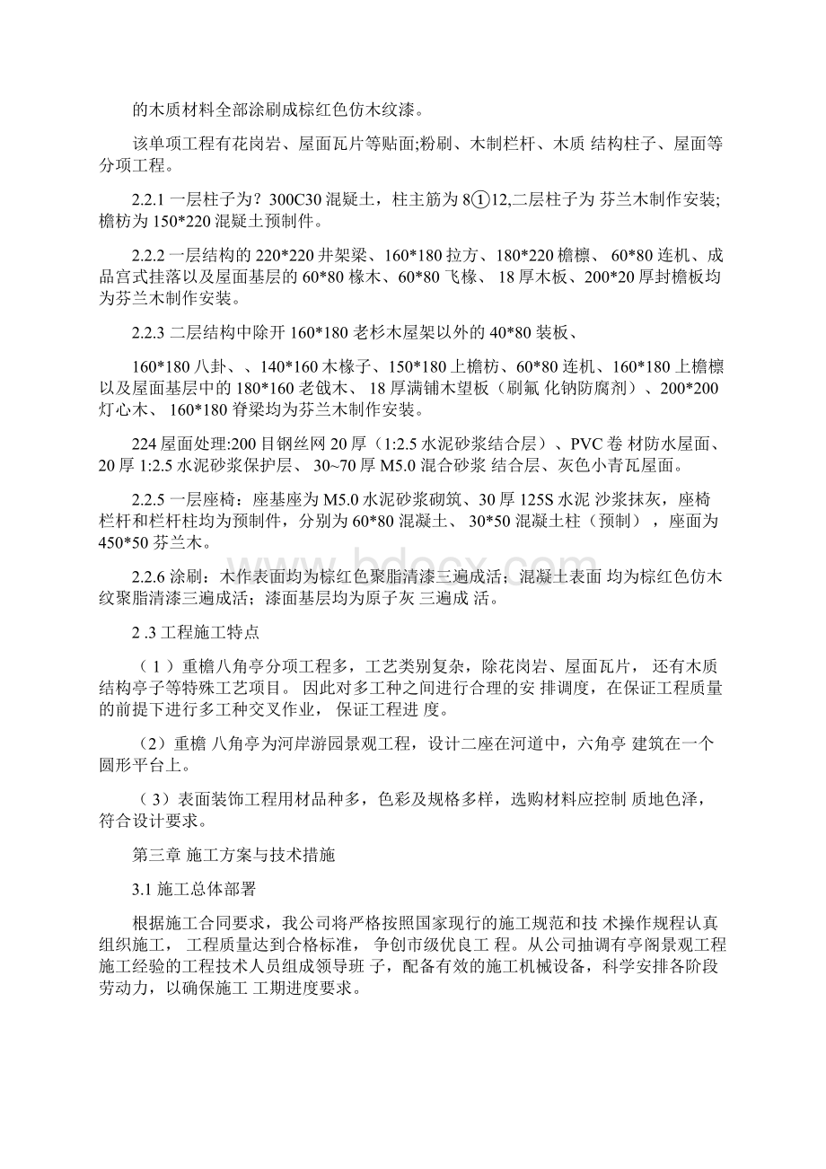 六角亭专项施工方案.docx_第2页