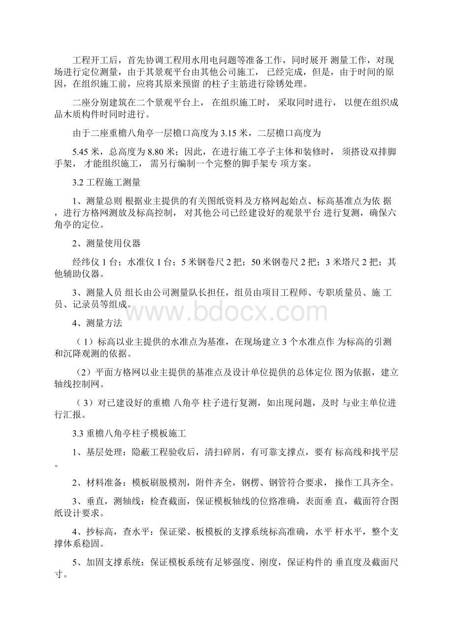 六角亭专项施工方案Word文件下载.docx_第3页