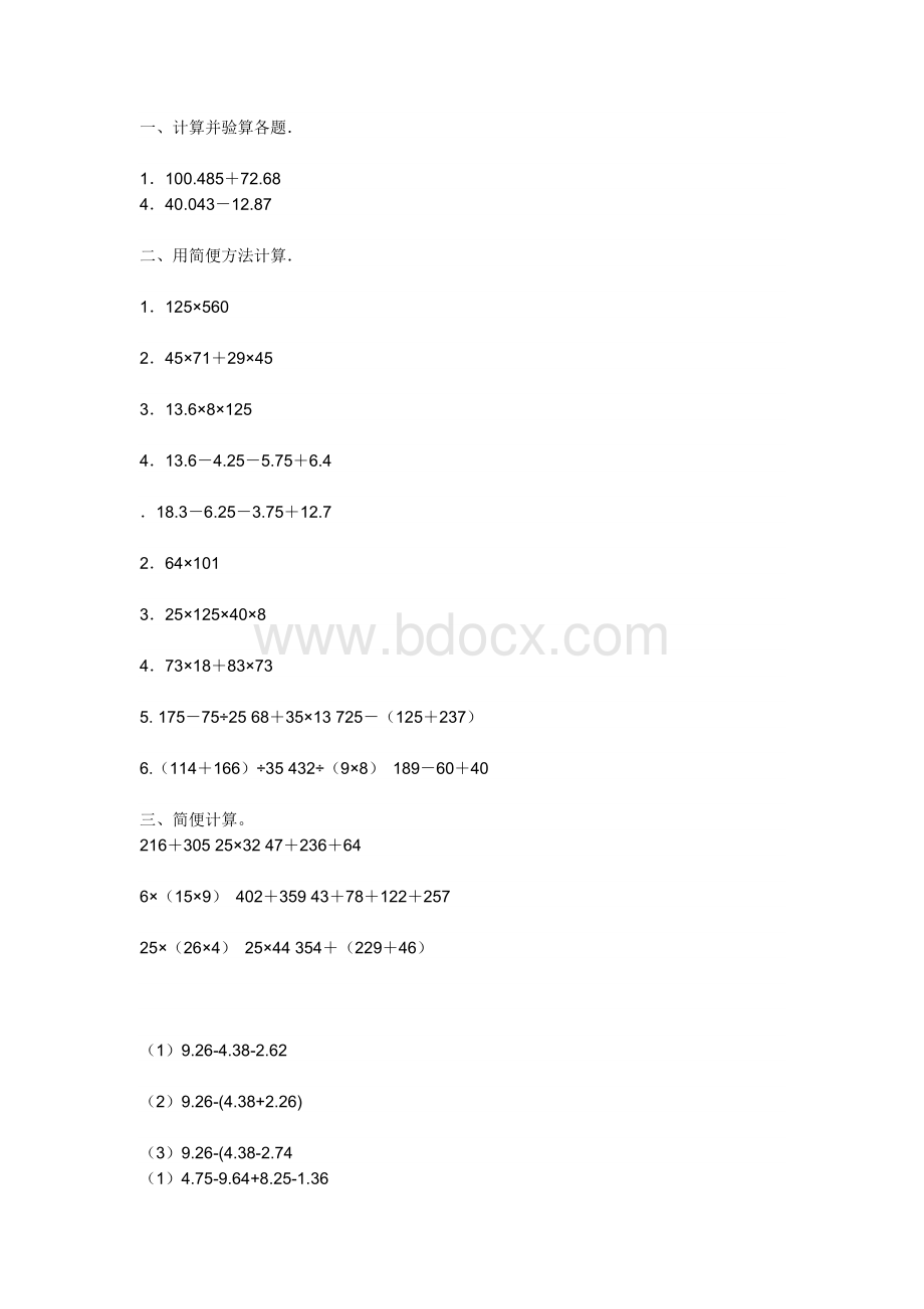 小学五年级简便运算专项练习文档格式.doc_第1页