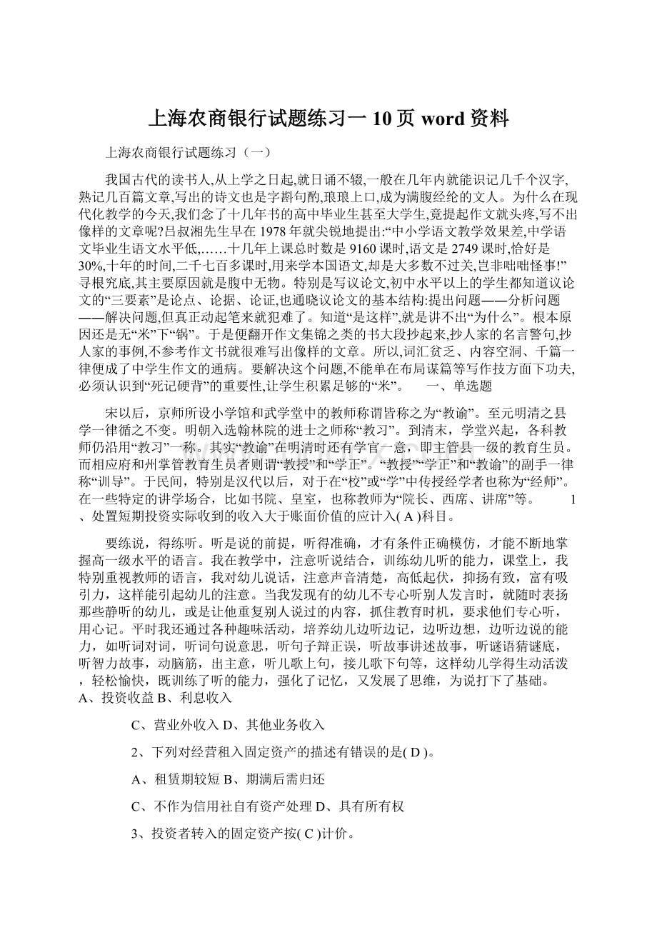上海农商银行试题练习一10页word资料.docx_第1页