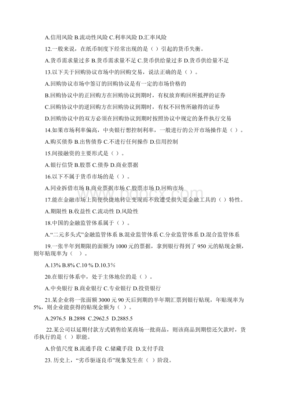 金融学试题库Word文档下载推荐.docx_第2页