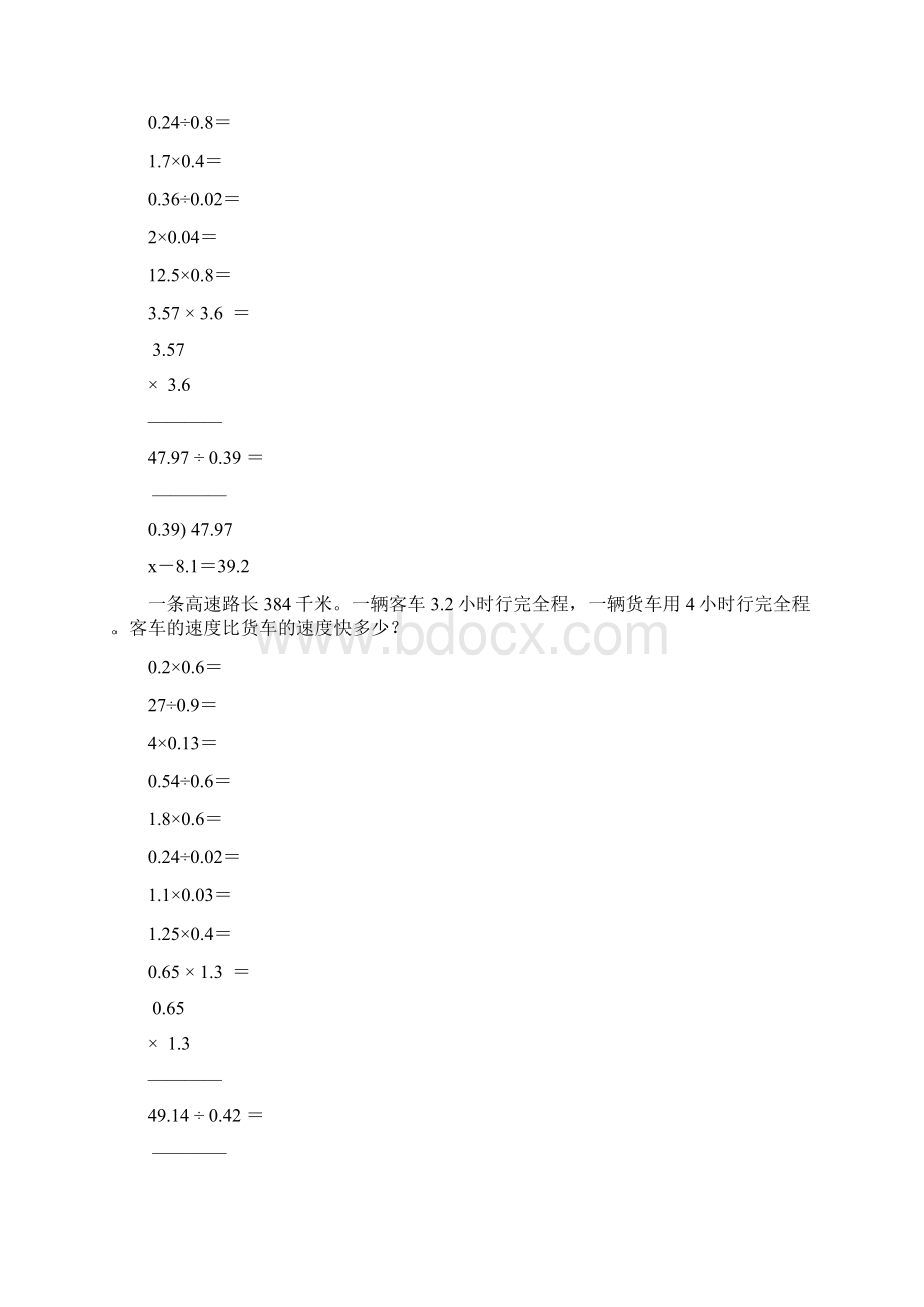 新编小学五年级数学上册寒假作业59.docx_第3页