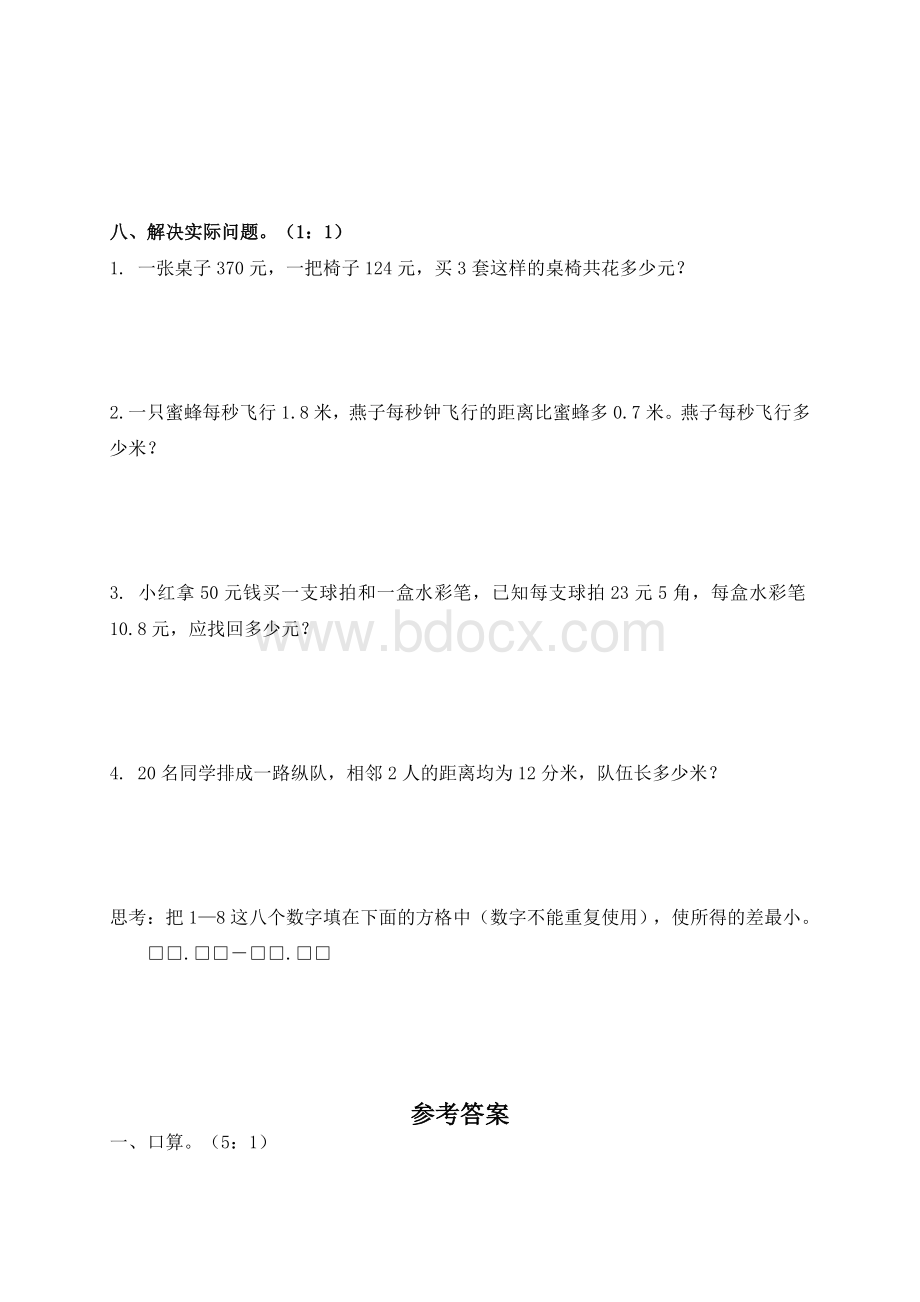 北师大版小学四年级下册数学期中测试题及答案.doc_第3页