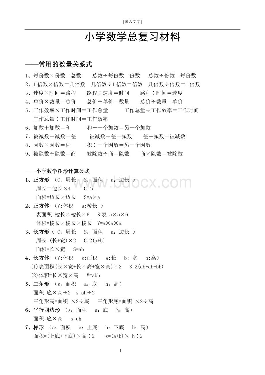 北师大版小学数学-知识点Word下载.docx_第1页