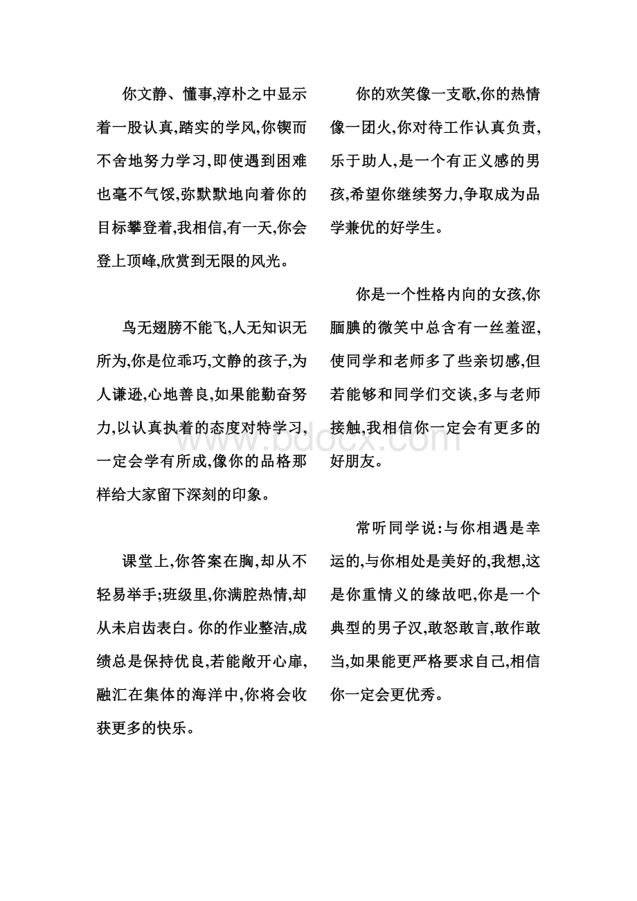 老师对小学生评语大全1Word文档下载推荐.doc_第2页