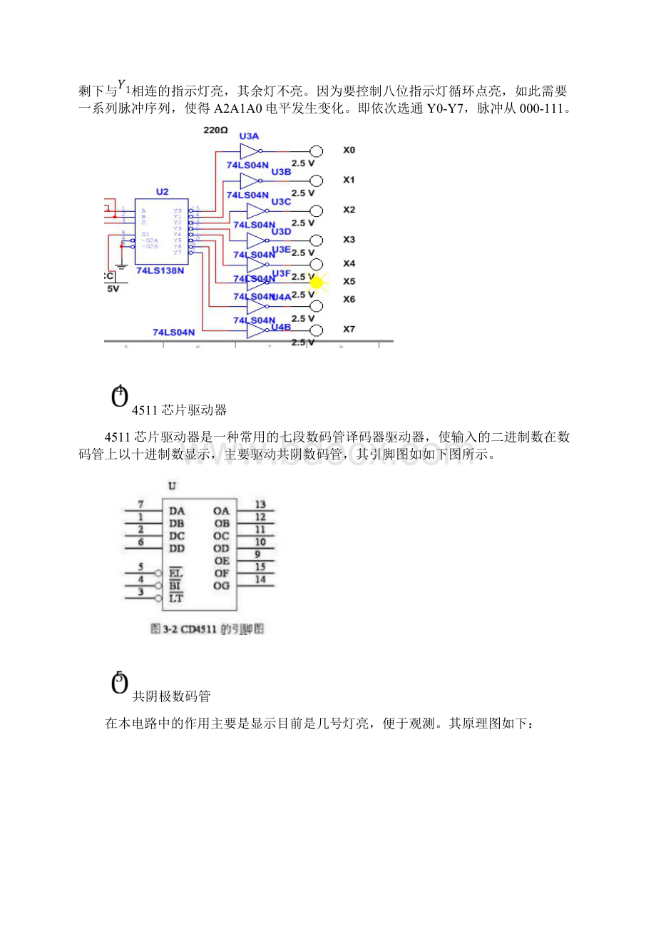 数电大作业流水灯Word下载.docx_第3页