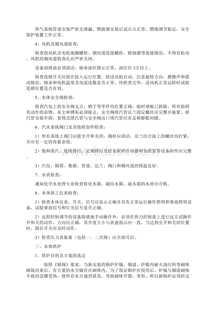 110th燃气锅炉烘炉煮炉方案教学教材.docx_第3页