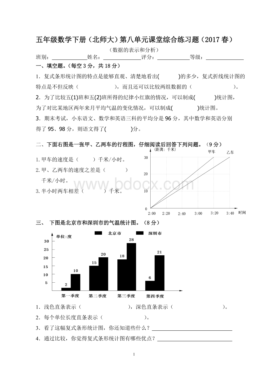 北师大版五年级下册数学第八单元检测卷.doc