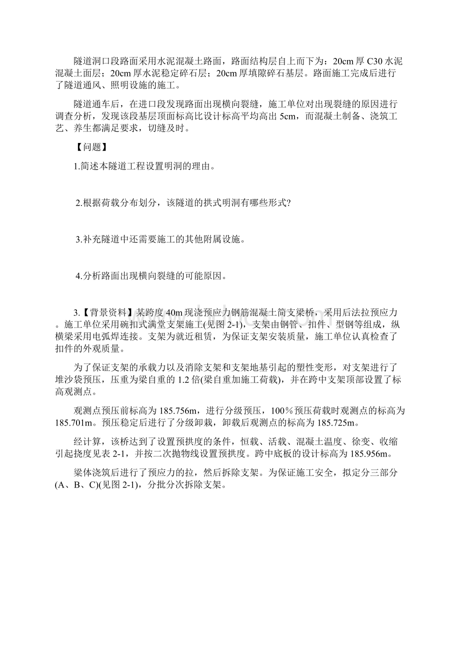 二级建造师公路实务精典案例.docx_第2页