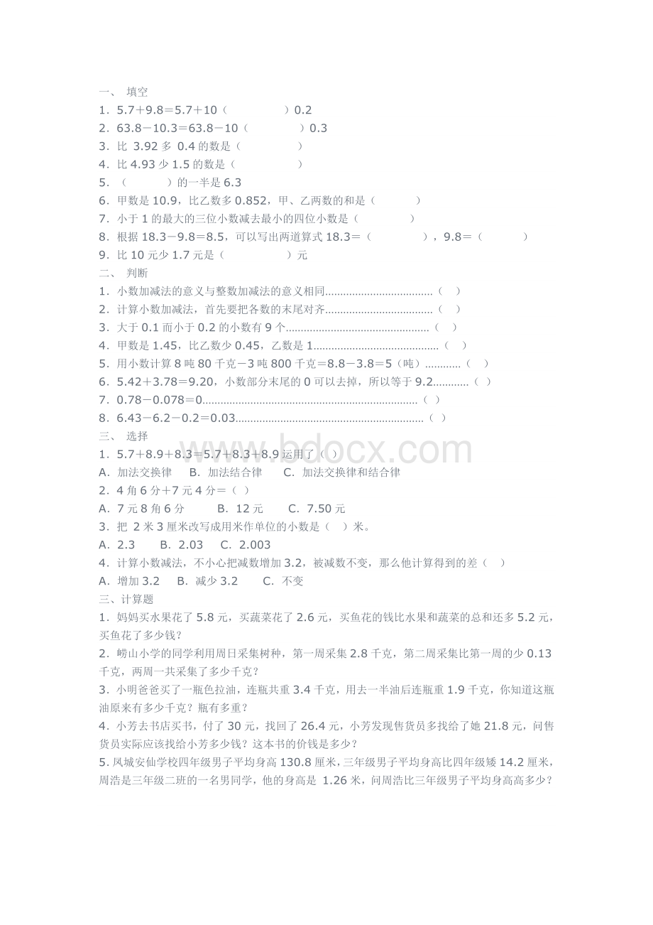 三年级小数的初步认识练习题二Word文档格式.doc_第1页