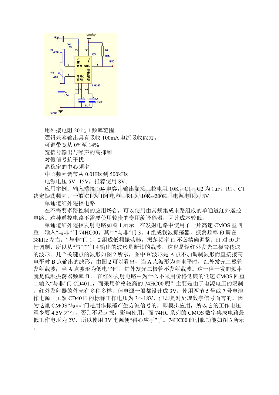 LM567集成电路的应用Word格式.docx_第2页