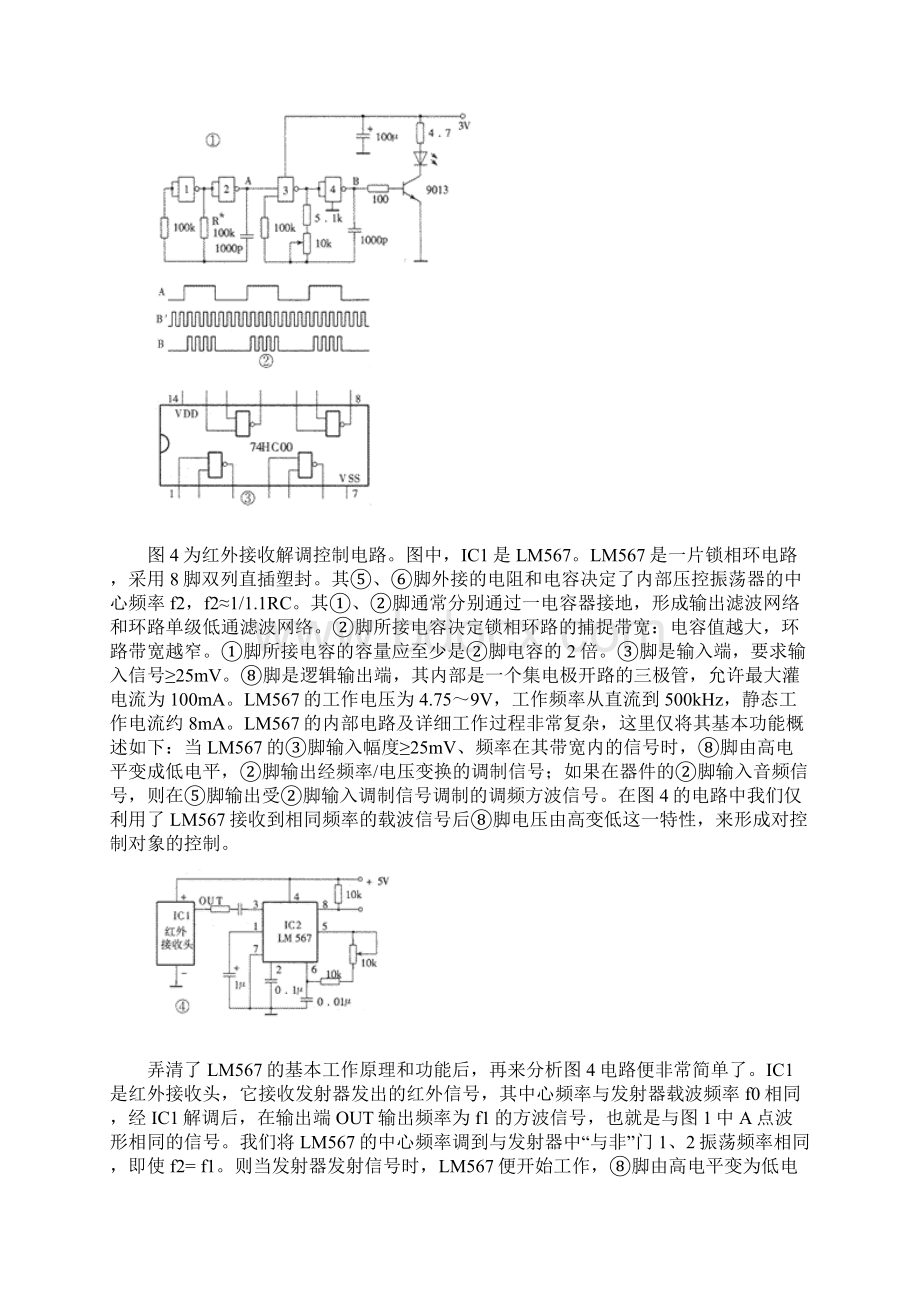 LM567集成电路的应用Word格式.docx_第3页