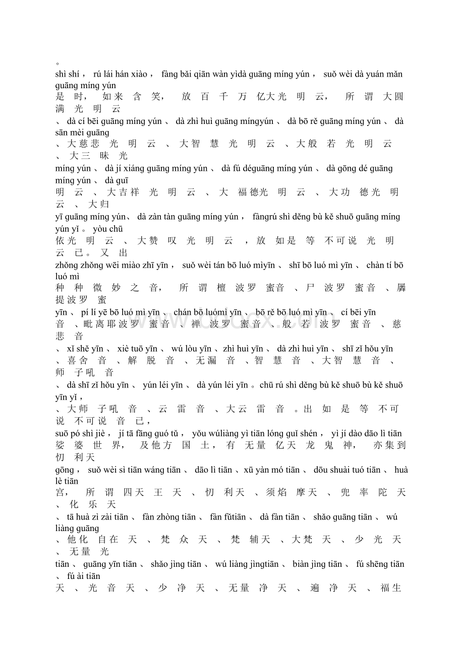 最新打印版地藏经全文注音资料.docx_第2页