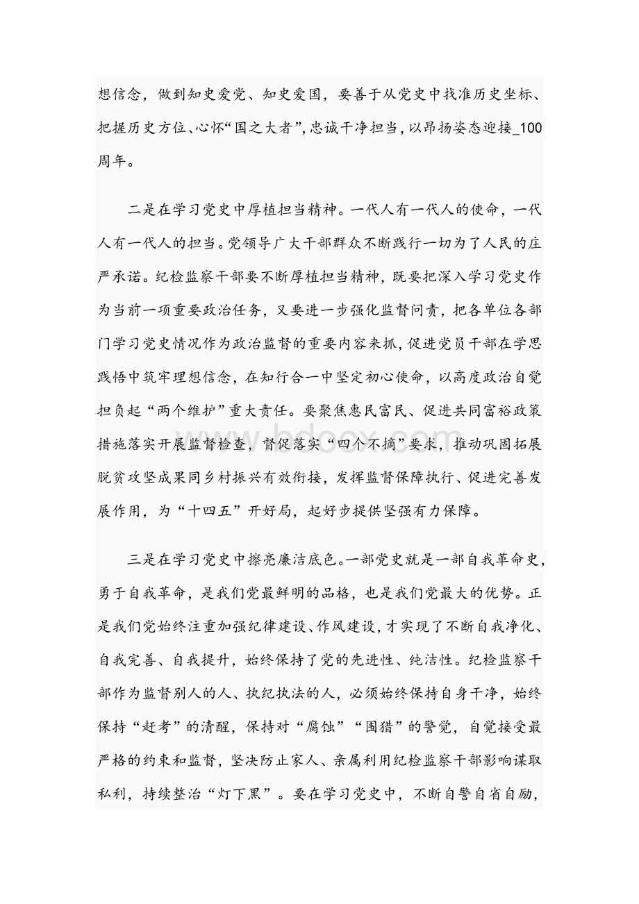 领导干部在2021年组织生活会个人剖析材料文稿Word格式.docx_第2页