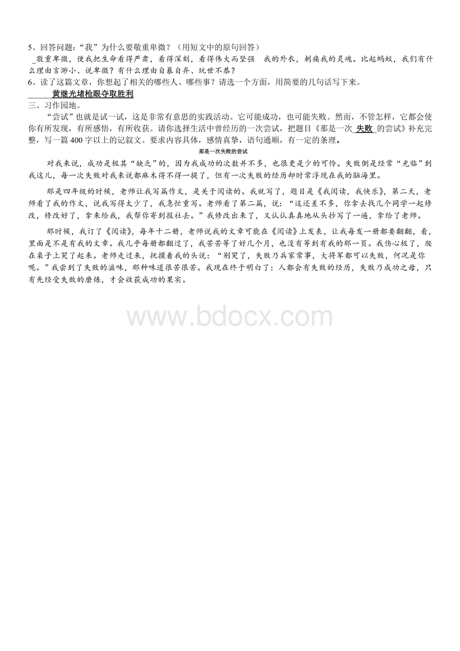 苏教版六年级下册语文期中试卷加答案Word格式.doc_第3页