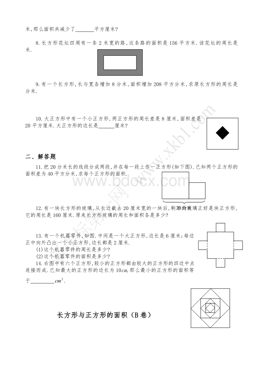 三年级周长面积思维训练题Word文档格式.doc_第2页